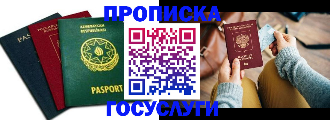 временная регистрация адрес в Карачаево-Черкесии